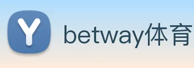 betway体育网页登录入口 logo